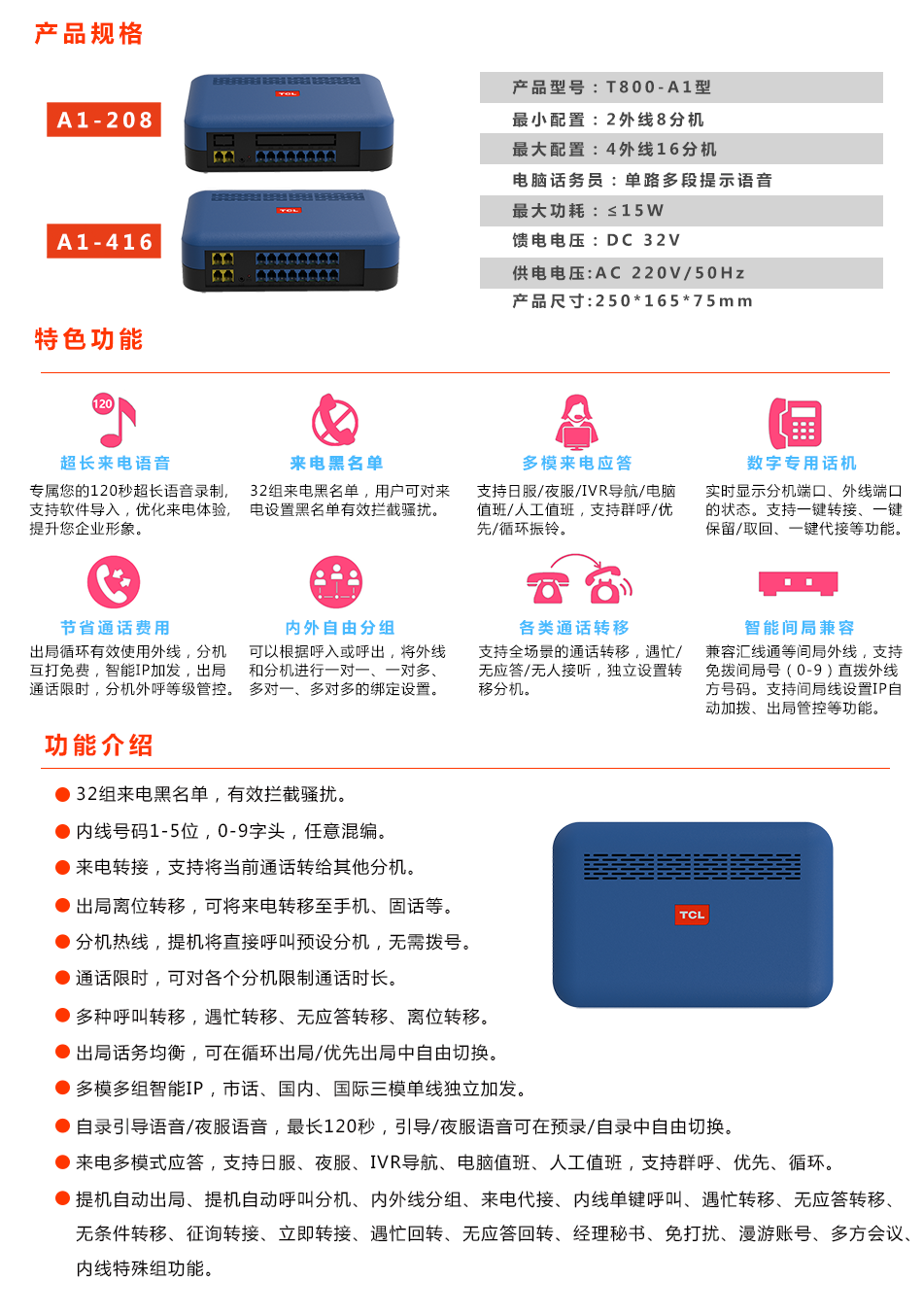 T800-A1型电话交换机(图1)