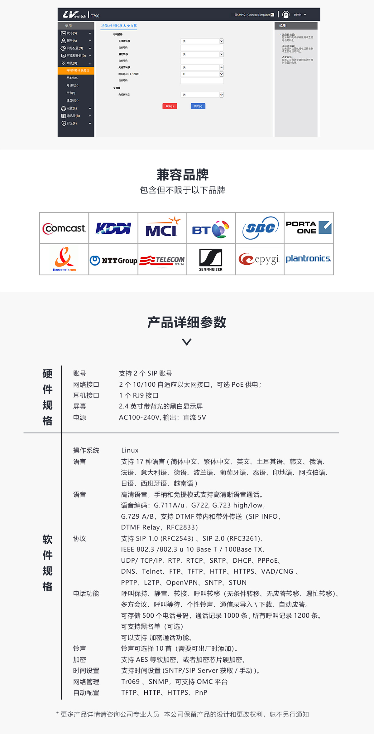 SIP-T780(图4)
