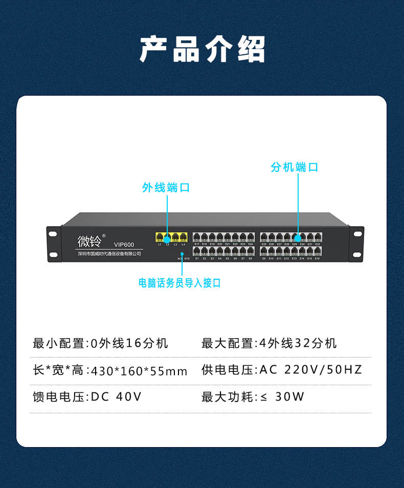 VIP600 微铃系列V1-432型电话交换机(图12)