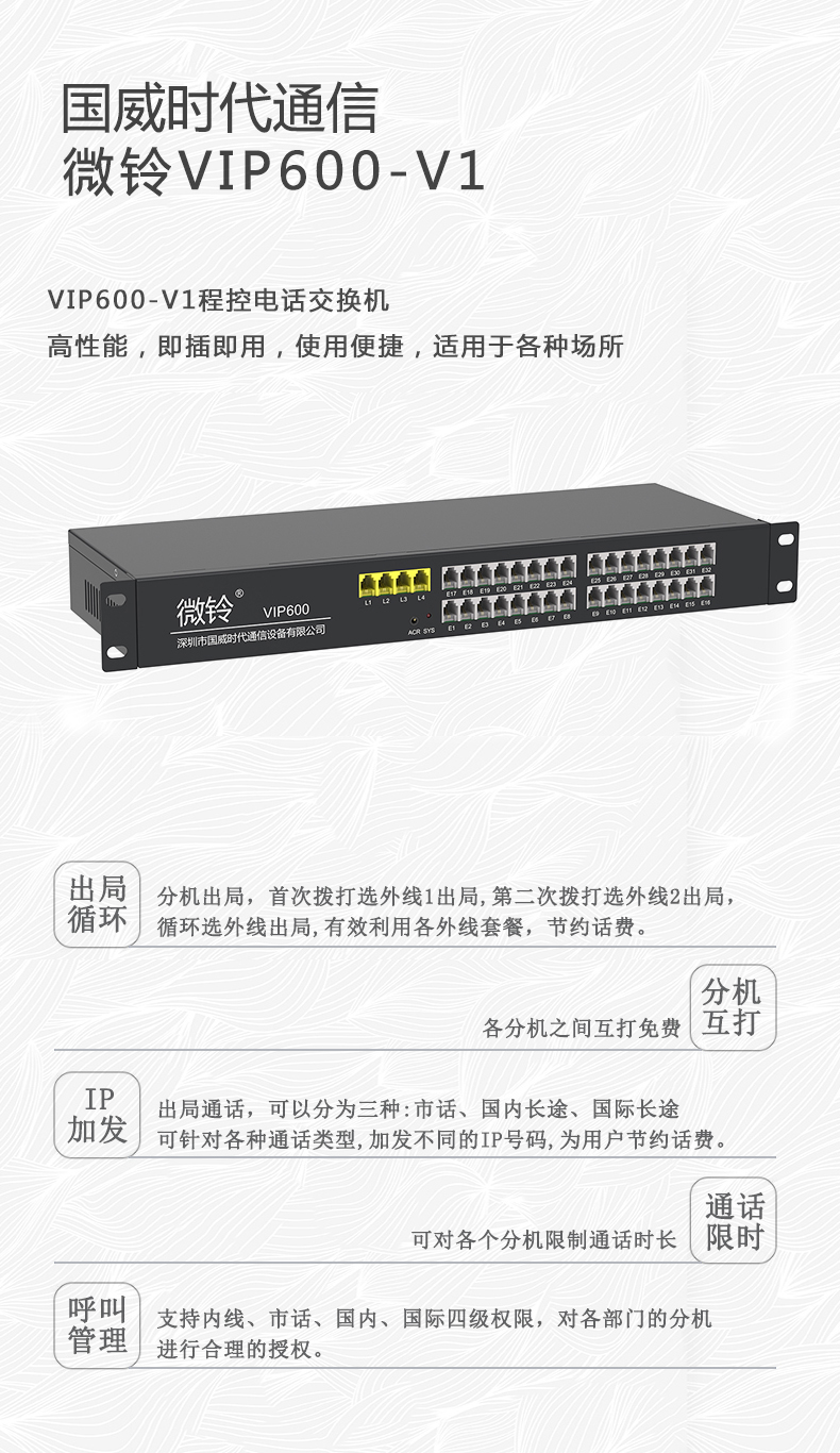 VIP600 微铃系列V1-432型电话交换机(图8)