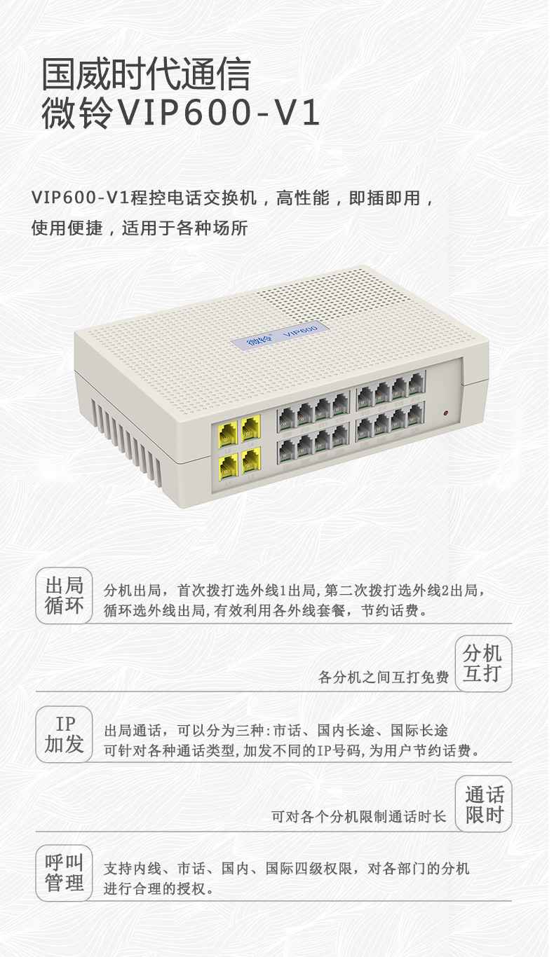 VIP600 微铃系列 V1型电话交换机(图8)