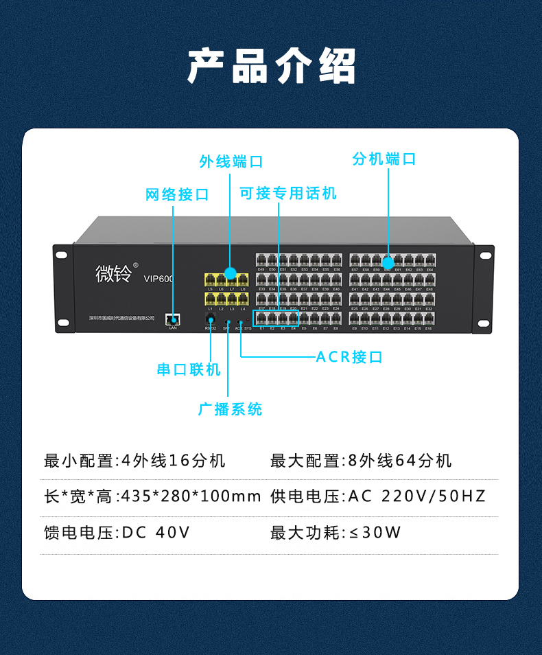 VIP600 微铃系列 V3型电话交换机(图14)