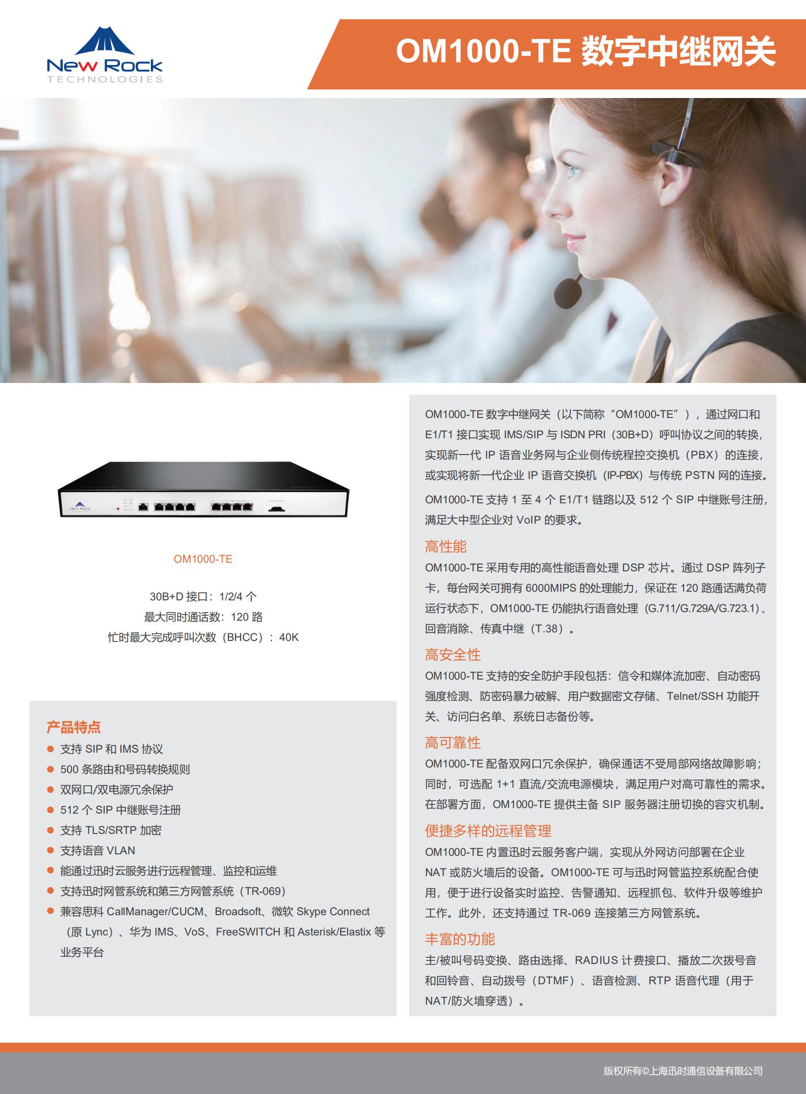OM1000-TE(图1)