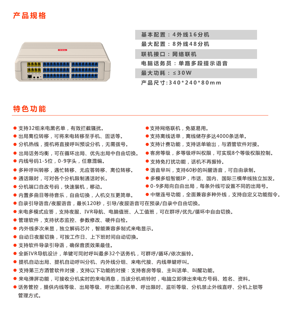 T800-A2型电话交换机(图1)