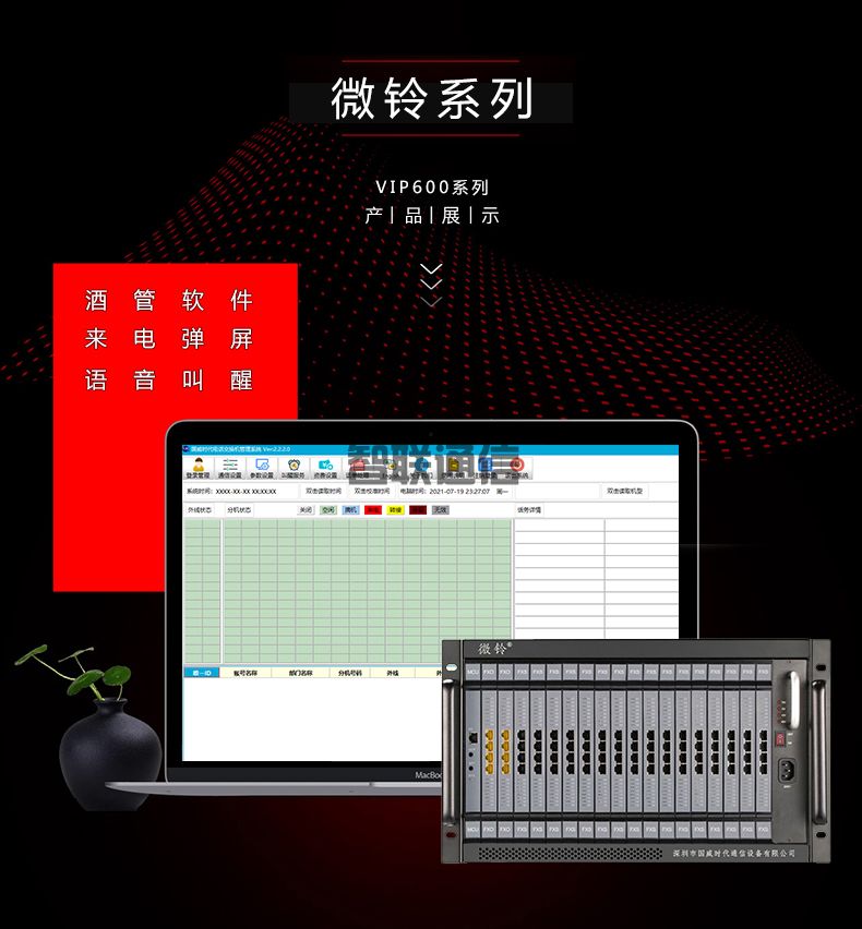 VIP600 微铃系列 V6型电话交换机(图5)