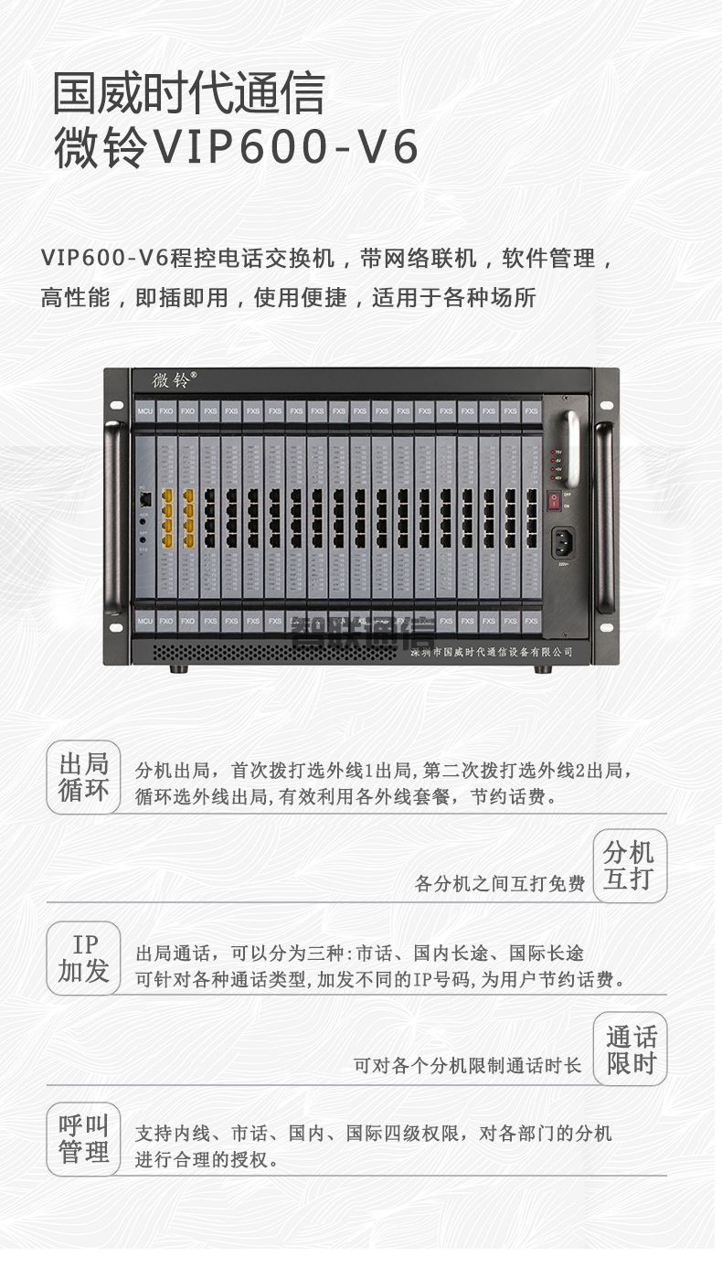 VIP600 微铃系列 V6型电话交换机(图10)