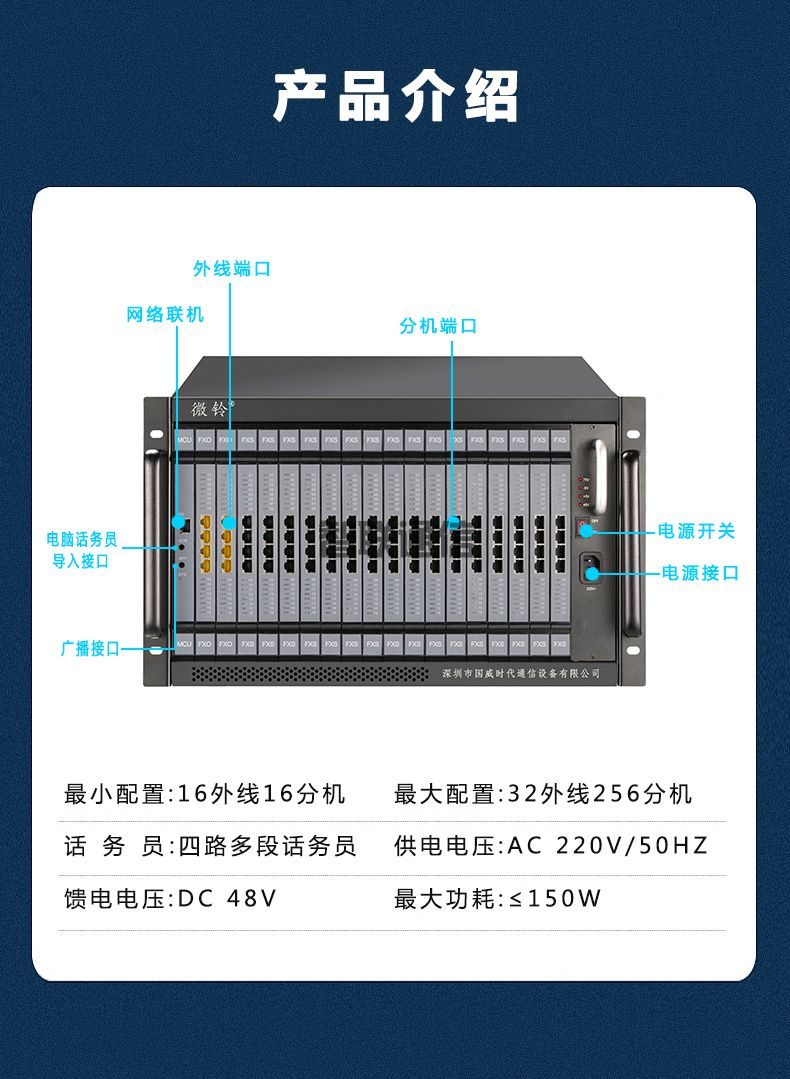VIP600 微铃系列 V6型电话交换机(图16)