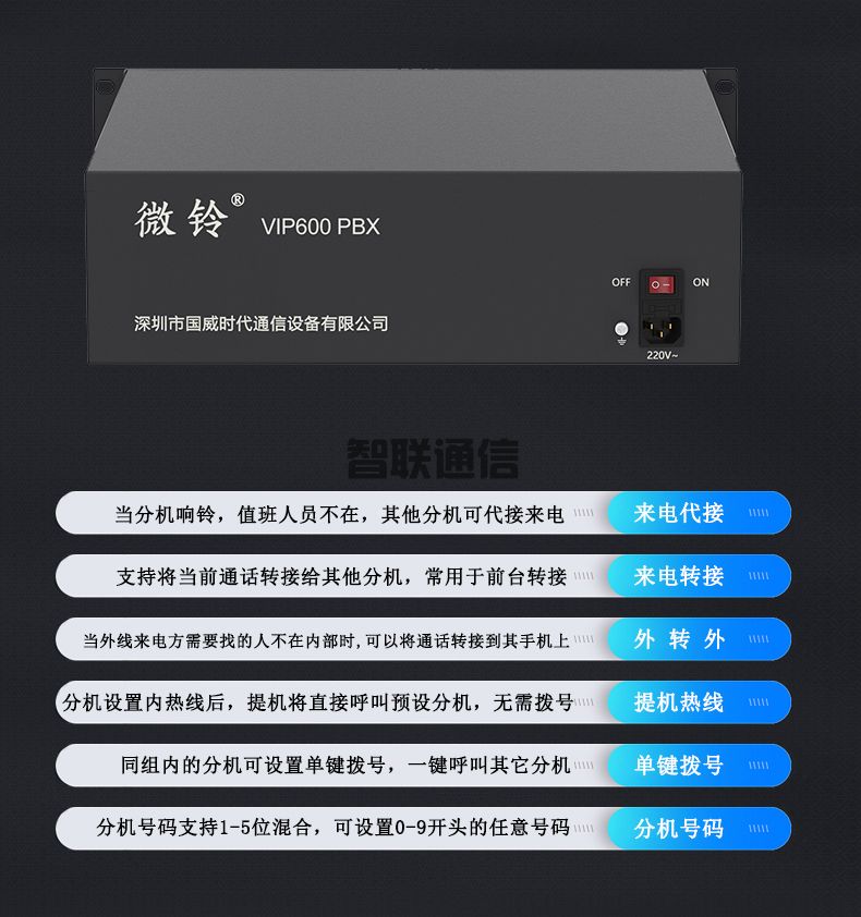 VIP600 微铃系列 V4型电话交换机(图12)