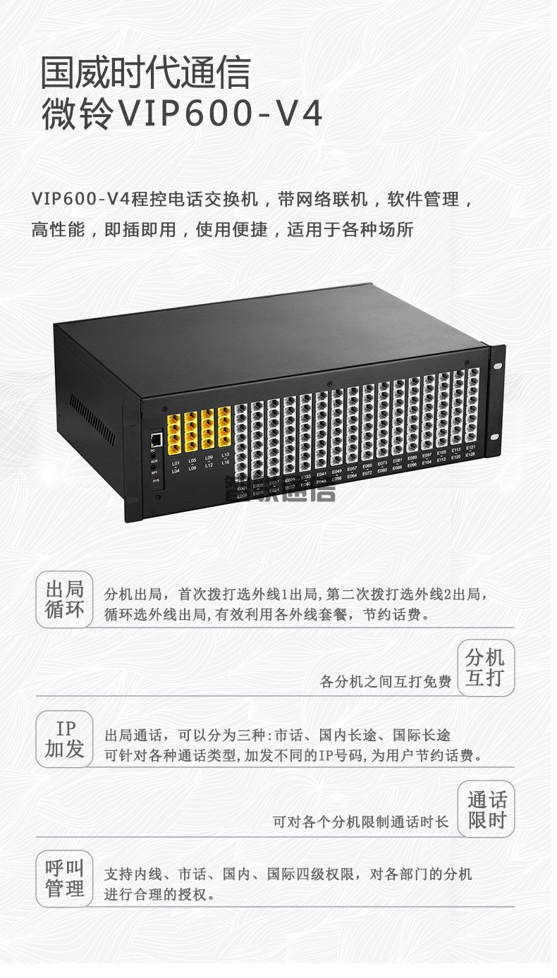 VIP600 微铃系列 V4型电话交换机(图10)