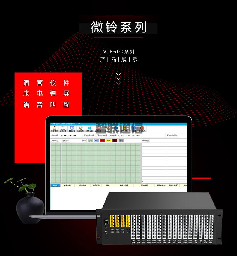VIP600 微铃系列 V4型电话交换机(图5)
